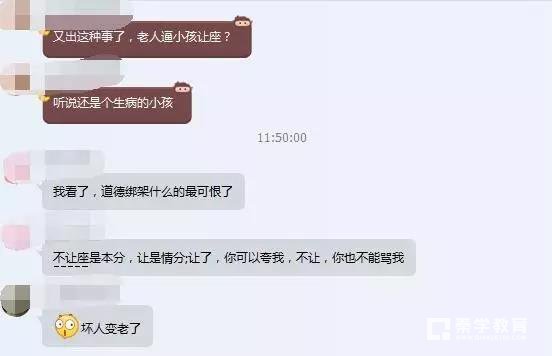 老人逼小孩让座再次发生，让座是靠道德约束并非暴力强迫