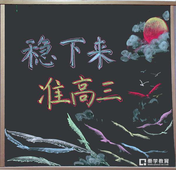 准高三总复习应该注意的七点问题是什么？要做好的三件事情是什么？