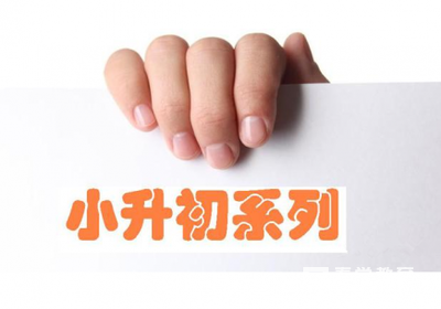 2018年小学升学英语都考哪些单词？推荐2018小学升学英语单词带音标