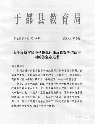 举报学校老师补课被劝退班主任已经被解聘，看于都县教育的回复