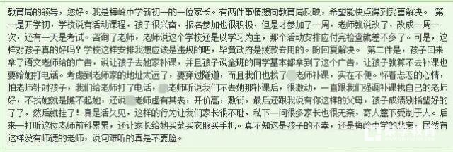 举报学校老师补课被劝退班主任已经被解聘，看于都县教育的回复