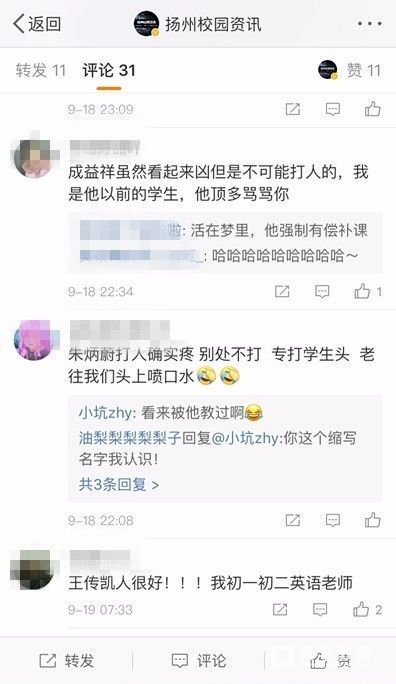 扬州市宝应县氾水镇初级中学对于殴打学生一事还是没有回应，到底怎么回事？