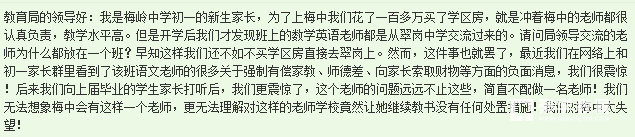 买了梅中学区房的家长们非常后悔，家长应该如何理性选择名校