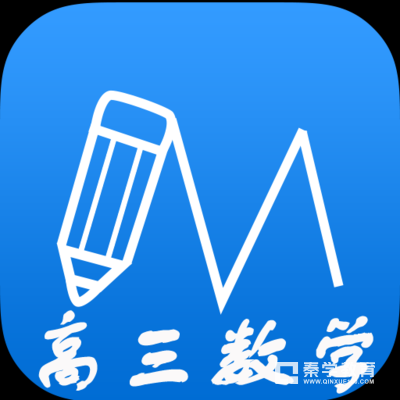 高三数学不同分数段的考生一轮复习要用不同的方法，高考数学提分秘籍