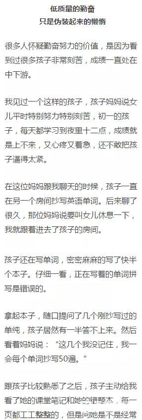 学习真正的懒惰是低量勤奋，告诉孩子真正的学习勤奋是什么
