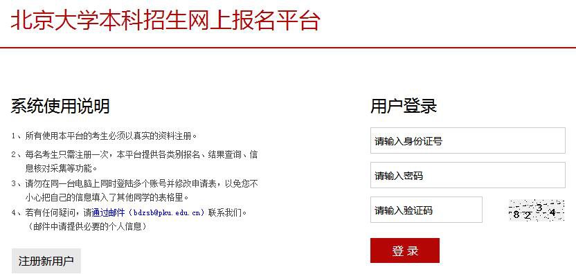 北京大学2017化学金秋营报名通知权威发布，附北大优秀化学金秋营报名通知
