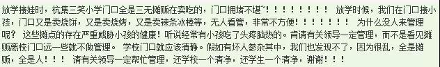扬州学校周边被小摊贩太多，为孩子每天吃的食品安全有些担心