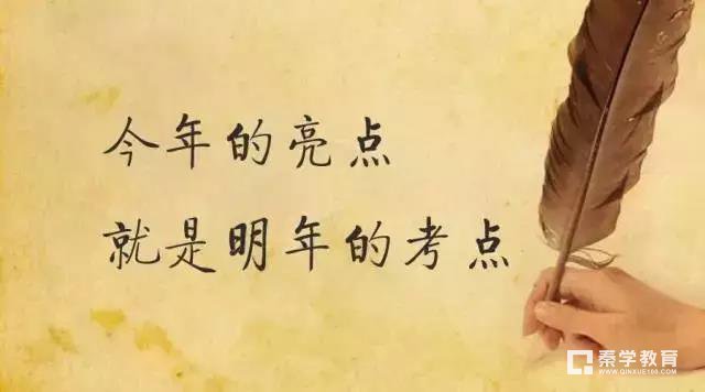 2017高考被表扬题目一定要关注，因为这很可能是2018年高考试题的参考