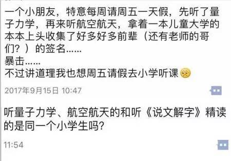 五年级小学生旁听复旦教授的量子力学，请告诉我这不是真的