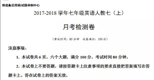 新人教版英语七年级第一次月考试卷模拟真题，赶紧在预考前做一下吧