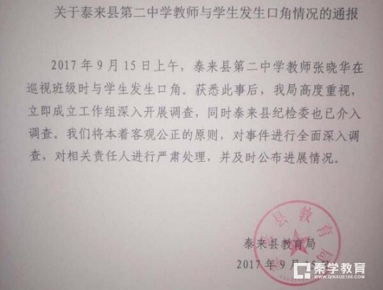 泰来二中副校长已被罢免并调离，也是一起学生与老师的不和曝光