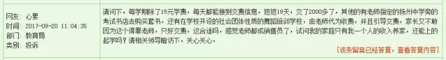 梅苑老师又被爆要求学生有偿补课，扬州某些老师的师德有待提高