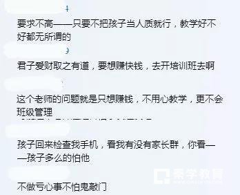 梅苑老师又被爆要求学生有偿补课，扬州某些老师的师德有待提高