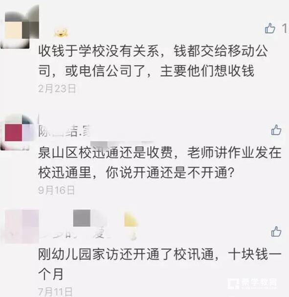 徐州“校讯通”真的被叫停了，徐州家长再也不用花十块钱了