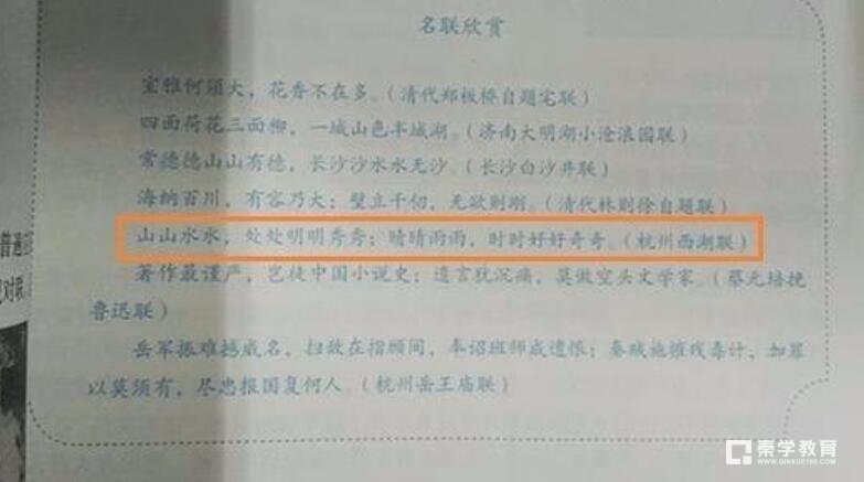 七年级部编教材被网友发现错误，主要的原因竟然是因为一篇西湖对联