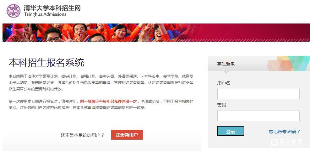http://xgmsszs.join-tsinghua.edu.cn/bz.wsbm_login.jsp?err=null