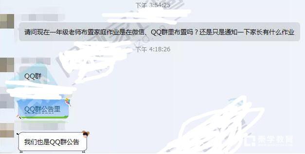 通过QQ微信布置家庭作业好不好？家长的对于电子化作业有什么担忧？