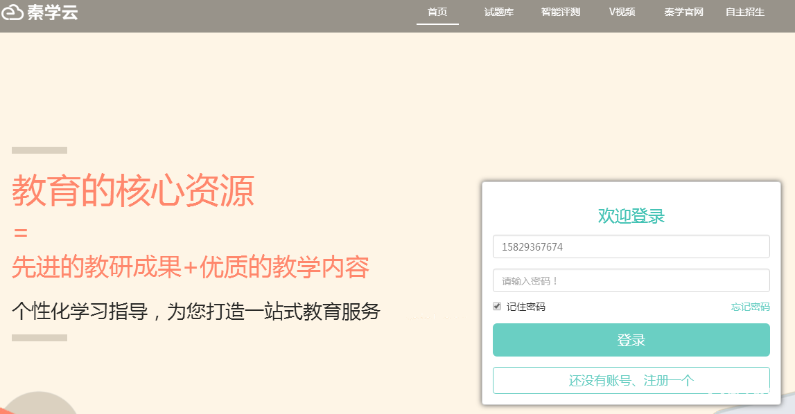秦学云试题库有什么学习资料和特色功能？学生从中能获得怎样的提高？