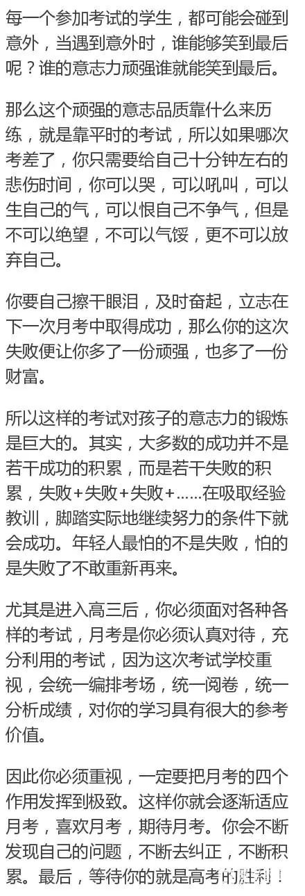 高中第一次月考你准好了吗？请收下这份最精准的月考高分策略