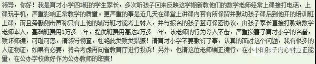 育才小学老师有偿补课，小学想上树人必须来我这补课