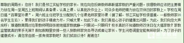 育才小学老师有偿补课，小学想上树人必须来我这补课