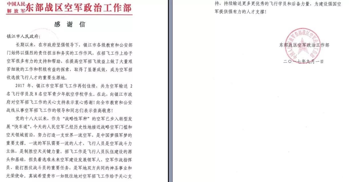 江苏省2018年空军招飞初选检测安排通知表，初选应该注意哪些事项？