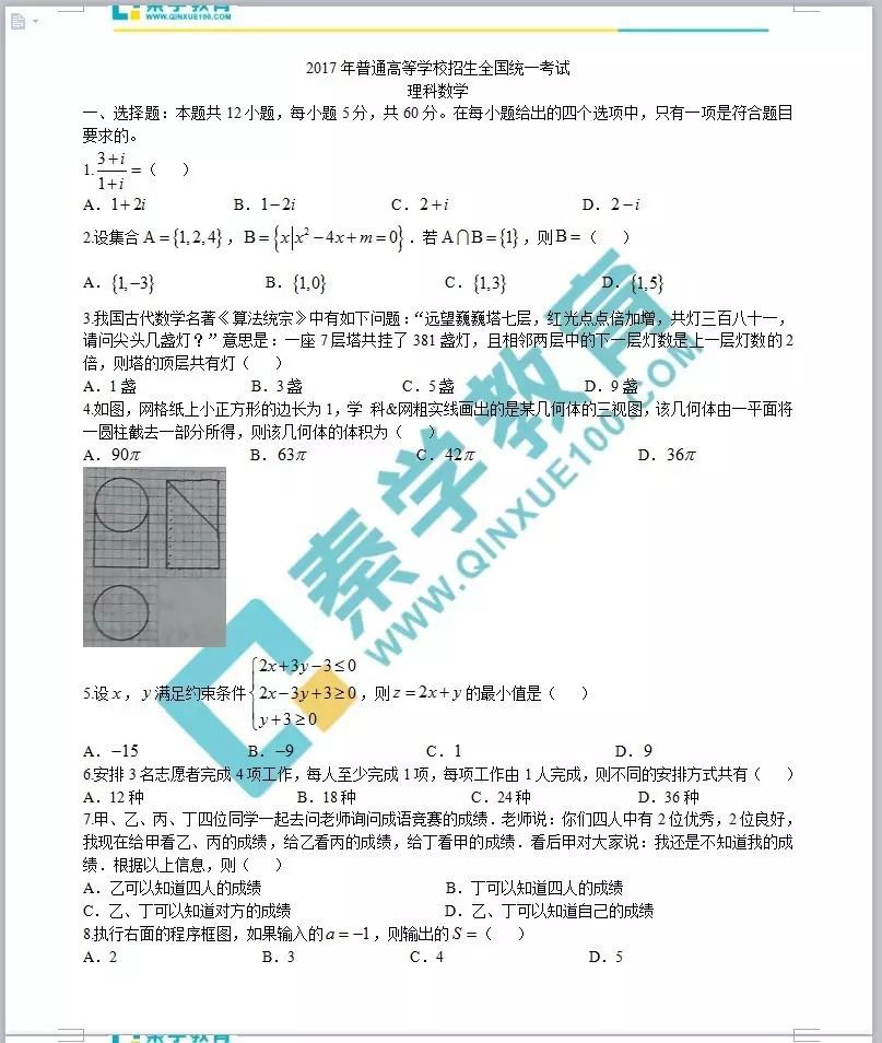 2017高考全国Ⅱ卷数学(理科)真题含答案，高考真题要经常做
