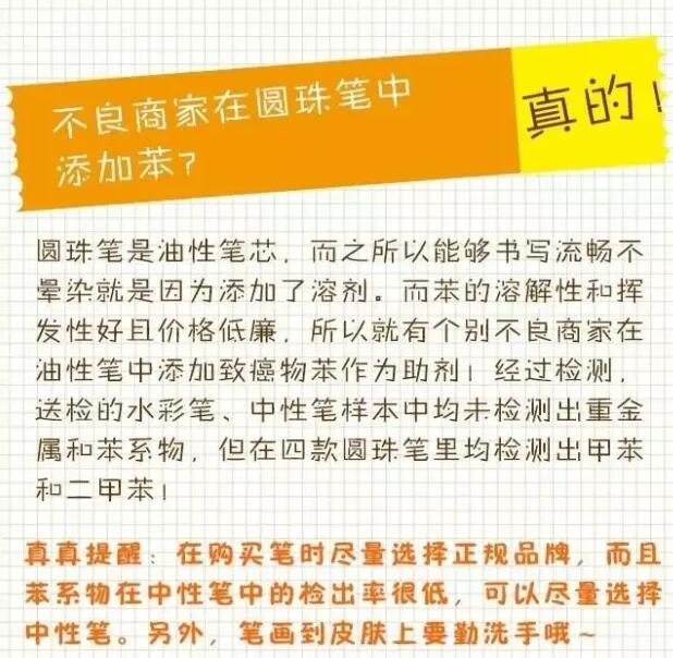 有毒的本子笔有哪些？开学别让有毒文具害了咱娃