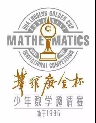 小学阶段最难规模最大数学竞赛，2018华杯赛初赛等你来