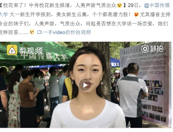 中国传媒大学新生校花出炉啦，奉上中传校花照片