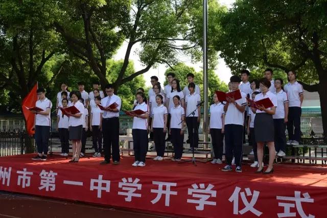 直击扬州市第一中学开学仪式现场，2017年高考再创佳绩