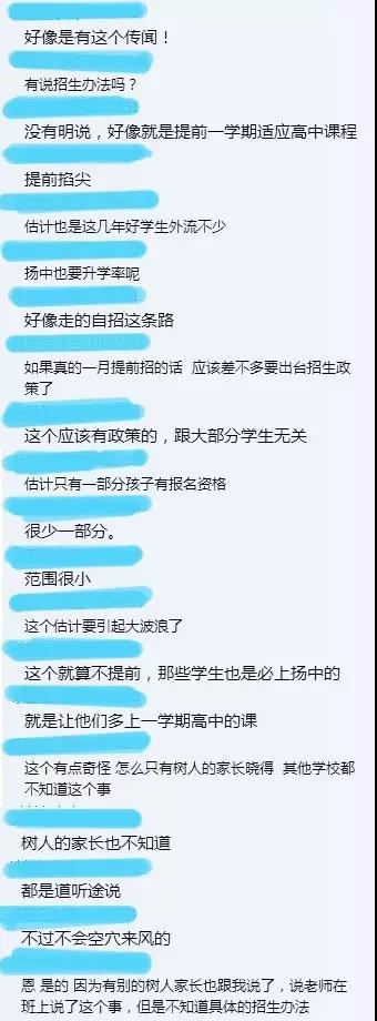什么是扬州中学1+3？自主招生为何只偏袒树人中学？