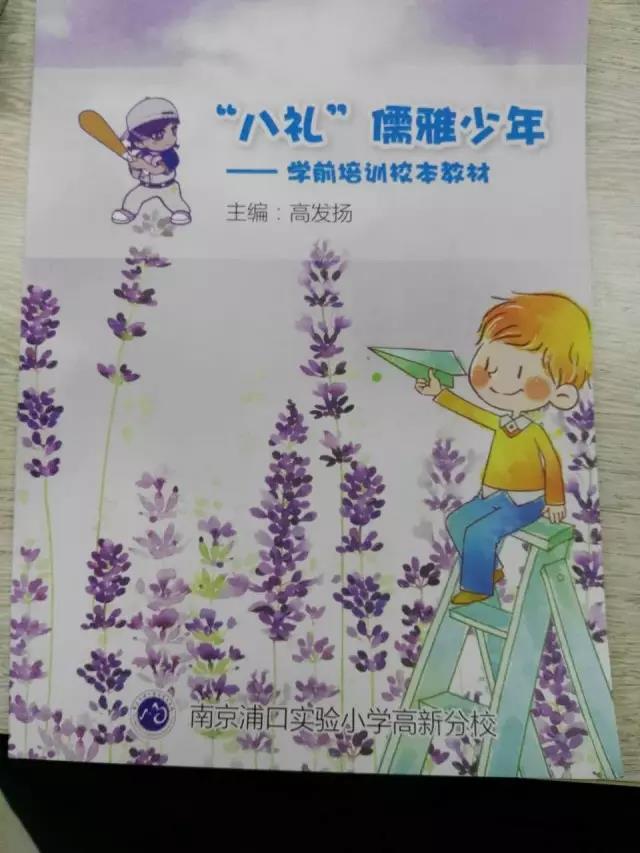 开学先学礼，南京浦口实验小学高新分校新学期三天不学文化课学礼