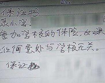 南京汤泉小学家长们被要求写保证书，只因孩子不买保险
