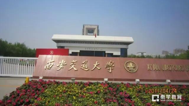 西安交通大学特殊招生类别|条件|流程|录取优惠|录取分数线
