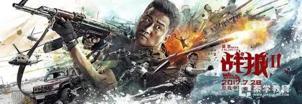 编导艺考考《战狼2》你将如何应对？《战狼2》的艺考考点