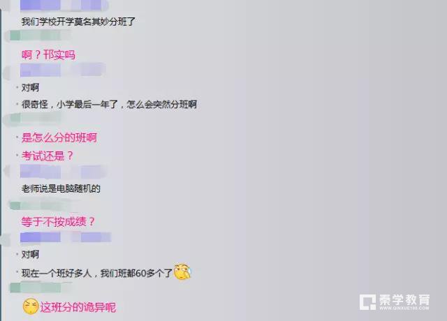 六年级开学突然分班，邗实小学五升六分班的真正原因谁知道