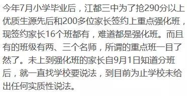 江都三中家长被学校骗，承诺的重点强化班没了