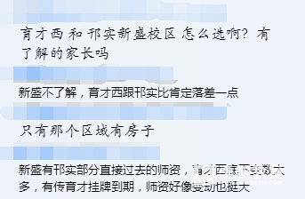 为什么说振兴花园学校跟邗实新盛分校会大火？家长们非常看好