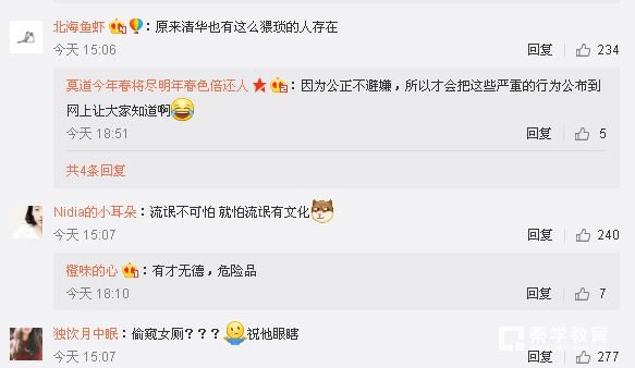 11名清华研究生被处分有的被开除，看来清华教出的人也不怎样
