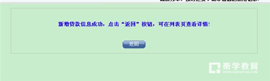 进行生源地信用助学贷款必须要知道的问题，想贷款的注意啦