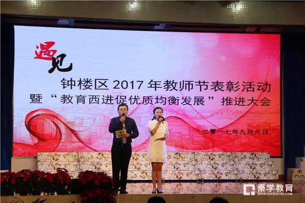 钟楼实验小学这个会促进钟楼区教育西进发展，钟楼区的教育人都来参加了