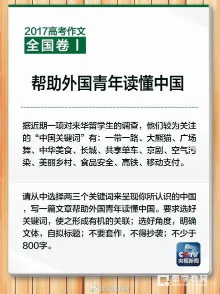 分析2017年高考考作文命题特点，教育专家解析18届考生重点理解