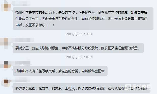 凭啥？只有树人孩子能参加扬中自招，为什么不凭成绩说话？