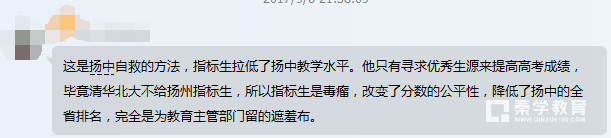 凭啥？只有树人孩子能参加扬中自招，为什么不凭成绩说话？