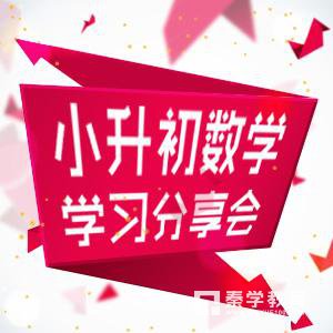 小学升学数学常错的几何知识点有哪些？让孩子顺利上岸的数学