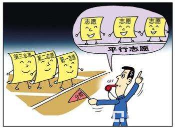 高考平行志愿的填报有哪些规则？家长和考生对平行志愿的误区在哪？