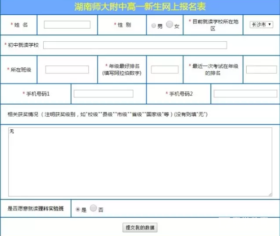 2018年湖南师大附中理科实验班报名系统已经开放，送上具体报名办法及招生特点！