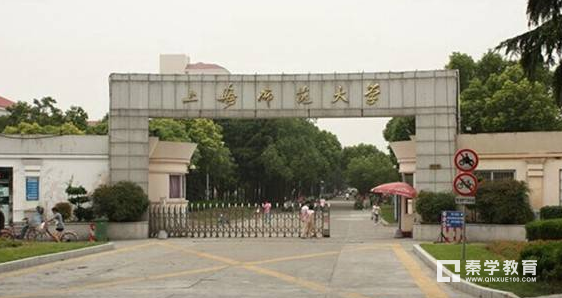 上海师范大学怎么样?上海师范大学是几本?