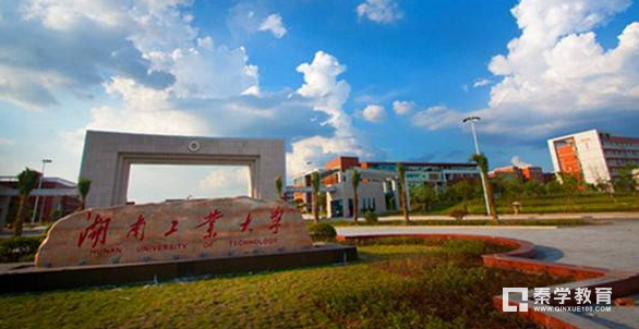 湖南工业大学是几本？湖南工业大学的排名是多少？